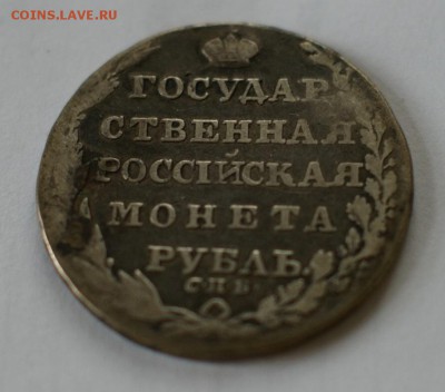 1 руб. 1805 г.ФГ на оценку. - DSC03652.JPG
