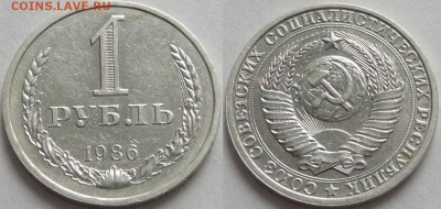 1 руб 1986 до 24.03.17 в 22.00 - 1 руб 1986 - 21.10.16 - 2