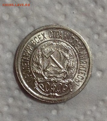 Гривенник 1923 штемпельный unc - оценка , интерес на аукцион - image