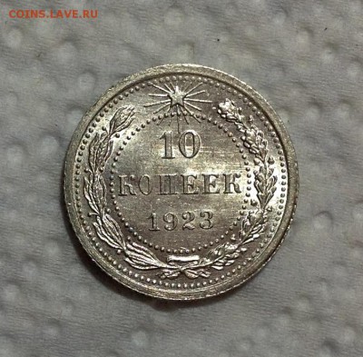 Гривенник 1923 штемпельный unc - оценка , интерес на аукцион - image