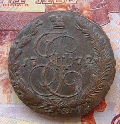 5 копеек 1772г. ЕМ. до  23.03.17г. в 22.00.мск - DSC02480.JPG