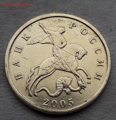 10 копеек 2005 года М Шт.Б на юбилейку. - 22