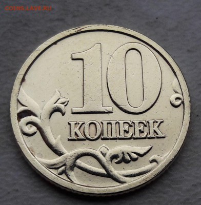 10 копеек 2005 года М Шт.Б на юбилейку. - 21