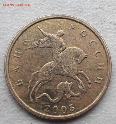 10 копеек 2005 года М Шт.Б на юбилейку. - 20