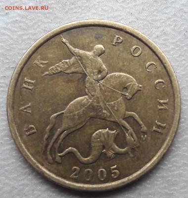10 копеек 2005 года М Шт.Б на юбилейку. - 18