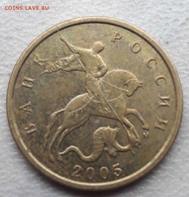 10 копеек 2005 года М Шт.Б на юбилейку. - 16