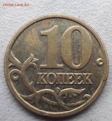 10 копеек 2005 года М Шт.Б на юбилейку. - 15