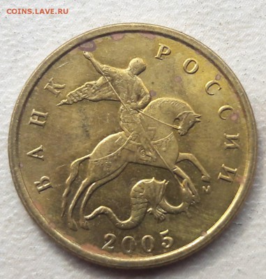 10 копеек 2005 года М Шт.Б на юбилейку. - 14