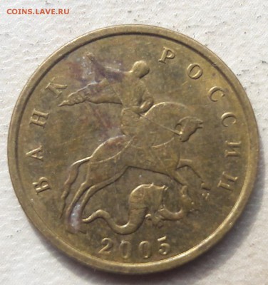 10 копеек 2005 года М Шт.Б на юбилейку. - 12