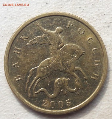 10 копеек 2005 года М Шт.Б на юбилейку. - 10