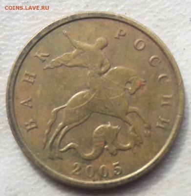 10 копеек 2005 года М Шт.Б на юбилейку. - 8