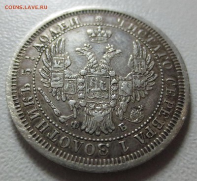 25 копеек 1858 СПБ-ФБ с 200 руб. - IMG_6990.JPG