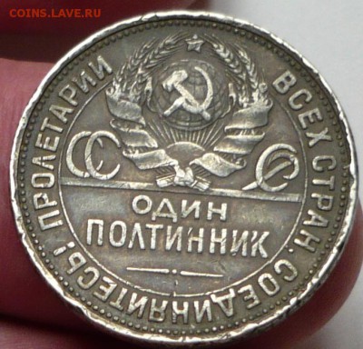 один полтинник 1924 г. оценка - P1050135 копия