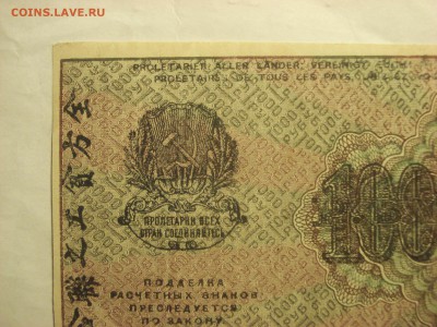 1000 рублей 1919 года - aUnc-Unc. до 23.03.2017 года - DSC07474.JPG