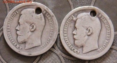50коп 1896,1897(отверстие) - IMG_9834[1]