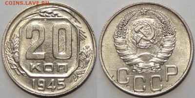 20 коп 1945 до 24.03.17 в 22.00 - 20 коп 1945 - 13.01.17 2