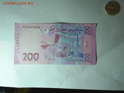 Украина . 200 гривен . - S3010058.JPG