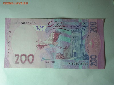 Украина . 200 гривен . - S3010059.JPG