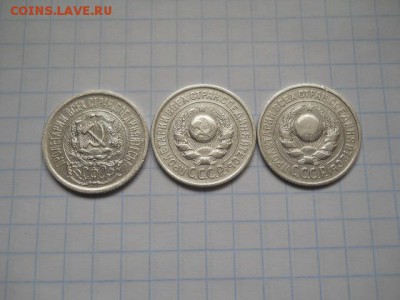 15 копеек-1923;24;25г. до 23.03.2017.в 23-00ч. - DSCN0362.JPG