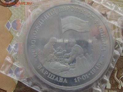 3 руб освобождение Варшавы (запайка) 26.03.17г. 22.00 - Варшава1