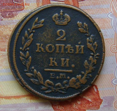 2 Копейки 1812г до  23.03.17г. в 22.00.мск - DSC02491.JPG