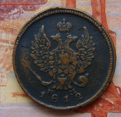 2 Копейки 1812г до  23.03.17г. в 22.00.мск - DSC02490.JPG