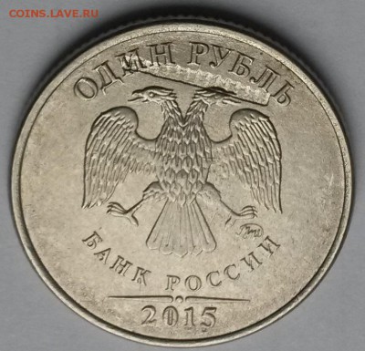 1рубль  2015 г ММД. Запрессовка.   До26.03.17 в 22.00 - 2