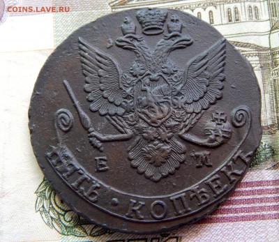 5 копеек 1786 ем - Без имени-3