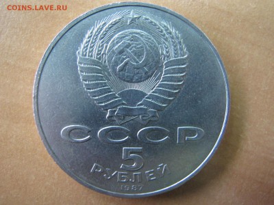 5 рублей 1987, Шайба. До 25 марта - IMG_5096.JPG