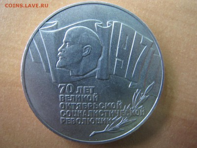 5 рублей 1987, Шайба. До 25 марта - IMG_5095.JPG
