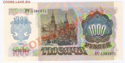 1000 рублей 1992г ПРЕСС до 09.02.2011г 21-00 по МСК - 1000 рублей 1992г