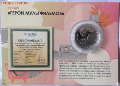 Ну погоди Ниуэ 2010 1 доллар до 26.3 в 22.00 - IMG_8134.JPG