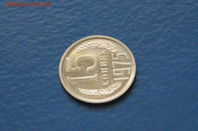 15 копеек 1975 г. (из набора ГБ СССР) до 23.03.17 г. - 16.2.JPG
