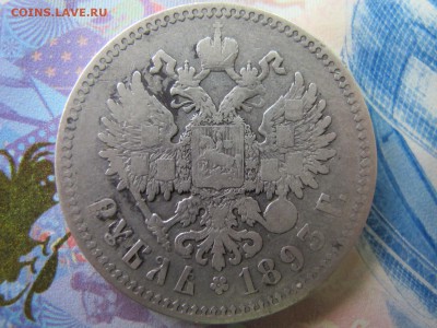 1 рубль 1893, до 25 марта - IMG_5092.JPG