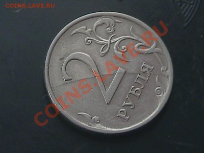 2 рубля 2007 года раскол? Оценка - 2.JPG
