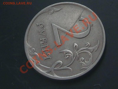 2 рубля 2007 года раскол? Оценка - 3.JPG