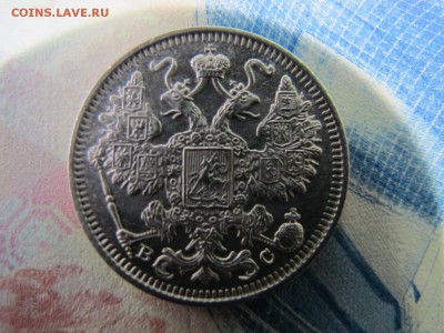 15 копеек 1917 года, до 25 марта. В коллекцию. - IMG_5090.JPG