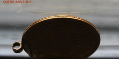 5 рублей 1884 год,с ушком. - IMG_8306.JPG