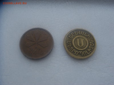 жетоны на метро Ереван и Киев, с 20 р. - DSC00700.JPG