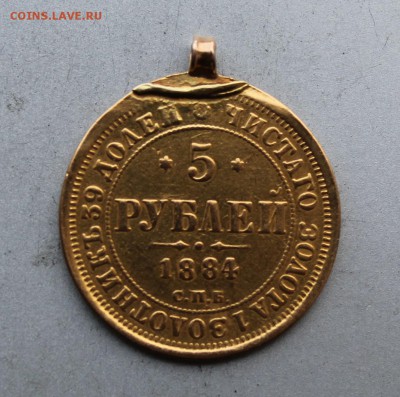 5 рублей 1884 год,с ушком. - IMG_8278.JPG