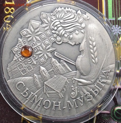 Симон музыкант 20 рублей 2005 до 26.3 в 22.00 - IMG_8123.JPG