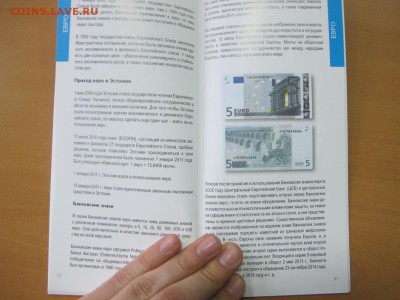 Брошюра для выставки по истории валюты Эстонии, 2014 - IMG_5110.JPG