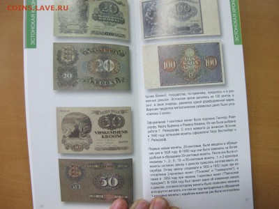 Брошюра для выставки по истории валюты Эстонии, 2014 - IMG_5108.JPG