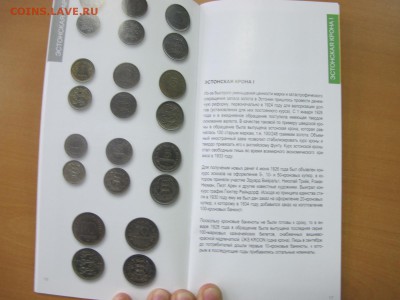 Брошюра для выставки по истории валюты Эстонии, 2014 - IMG_5107.JPG