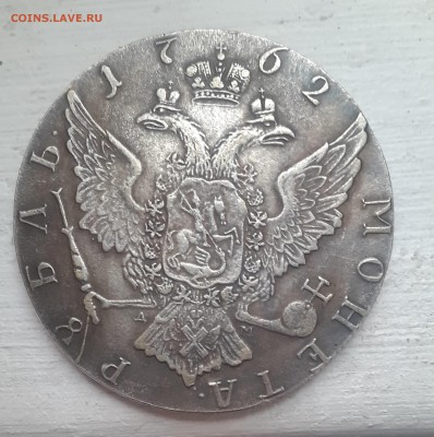 Рубль 1762 года помогите оценить подлинность - 20170320_151325 (1)