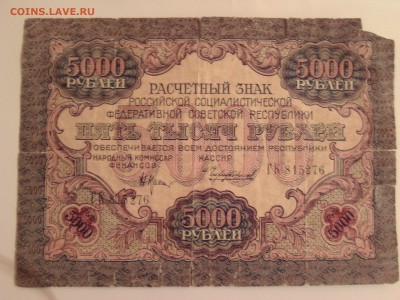 5000 рублей 1919 г. - BILD0328.JPG