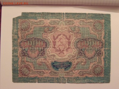 5000 рублей 1919 г. - BILD0339.JPG
