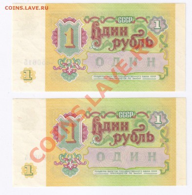 1 рубль 1991г(две шт) ПРЕСС до 09.02.2011г 21-00 по МСК - 1 рубль 1991г