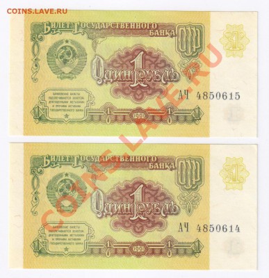 1 рубль 1991г(две шт) ПРЕСС до 09.02.2011г 21-00 по МСК - 1 рубль 1991г 001