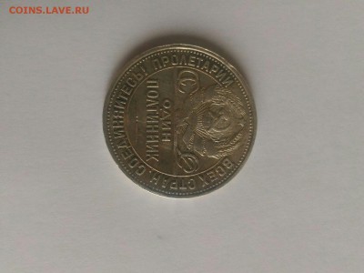 Оценка монет - полтинники 20-х и ещё кое-что... - 1926р